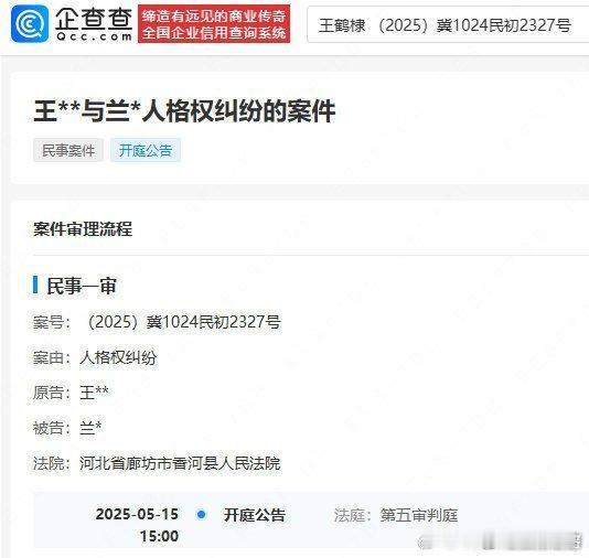 王鹤棣新增告黑案，将于5月15日开庭[拳头] ​​​