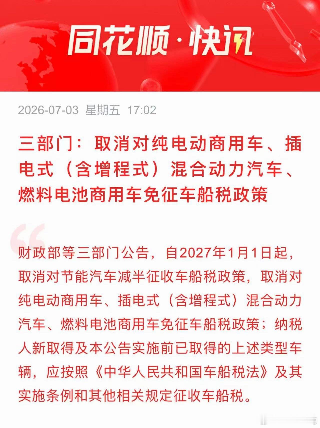 车船税纯电、增程、插混……所有家用商用汽车补贴政策未来都会逐渐取消，这是大势所趋