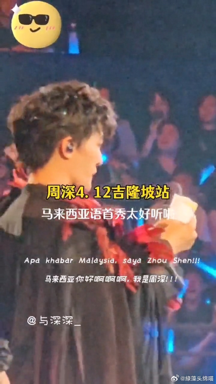 周深演唱会上打小抄 看他秒切中文与同声传译老师互动，真的太滑稽了，感觉像一场很有