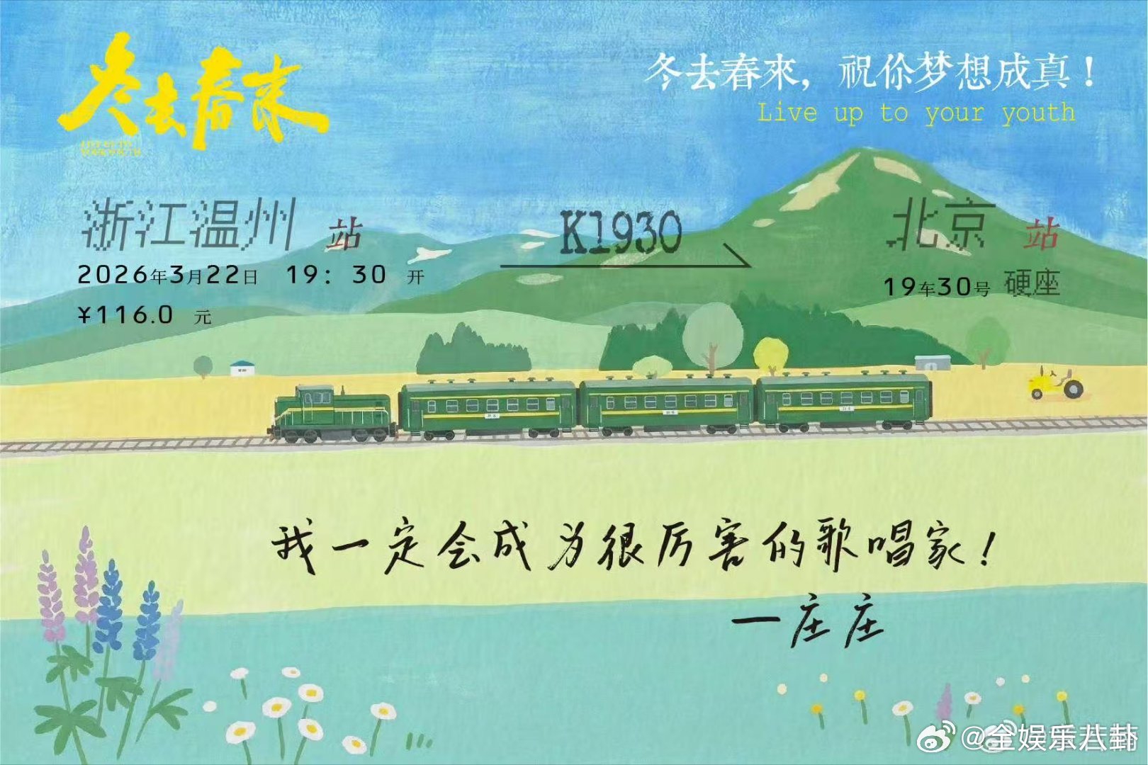 春意盎然，宠爱无边！我们准备了99999份厚礼，庆祝开播，也庆祝与你相遇。快来成