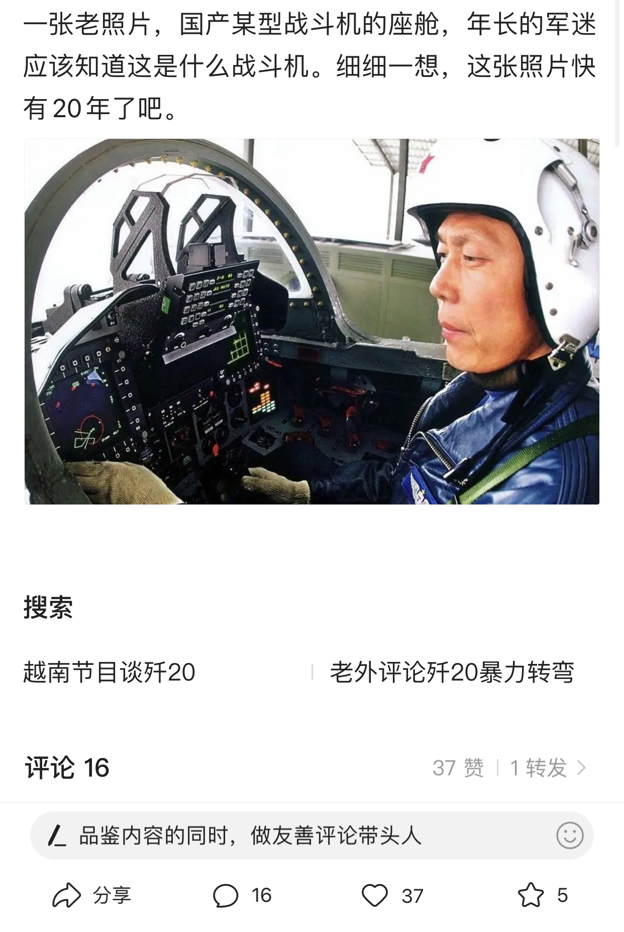 整理电脑里的图片，发了一张20年前，空军媒体公开的一张照片，图片应该是歼轰-7A