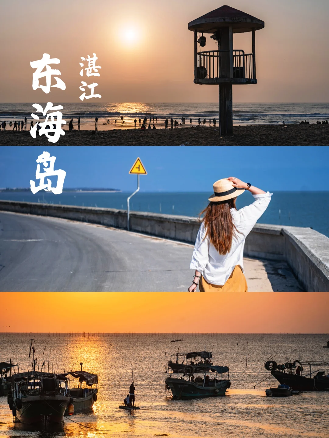 湛江宝藏东海岛，从早到晚怎么玩？