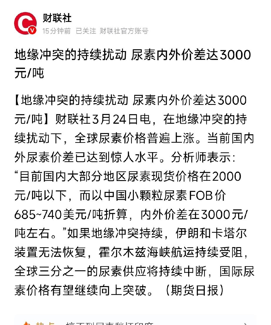 尿素内外价差破3000元/吨！A股化肥龙头谁将最受益？
 
地缘冲突持续扰动全球