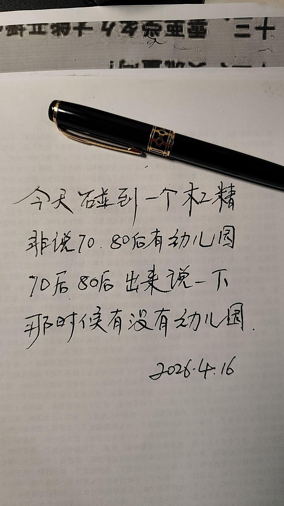 70 80后有没有幼儿园