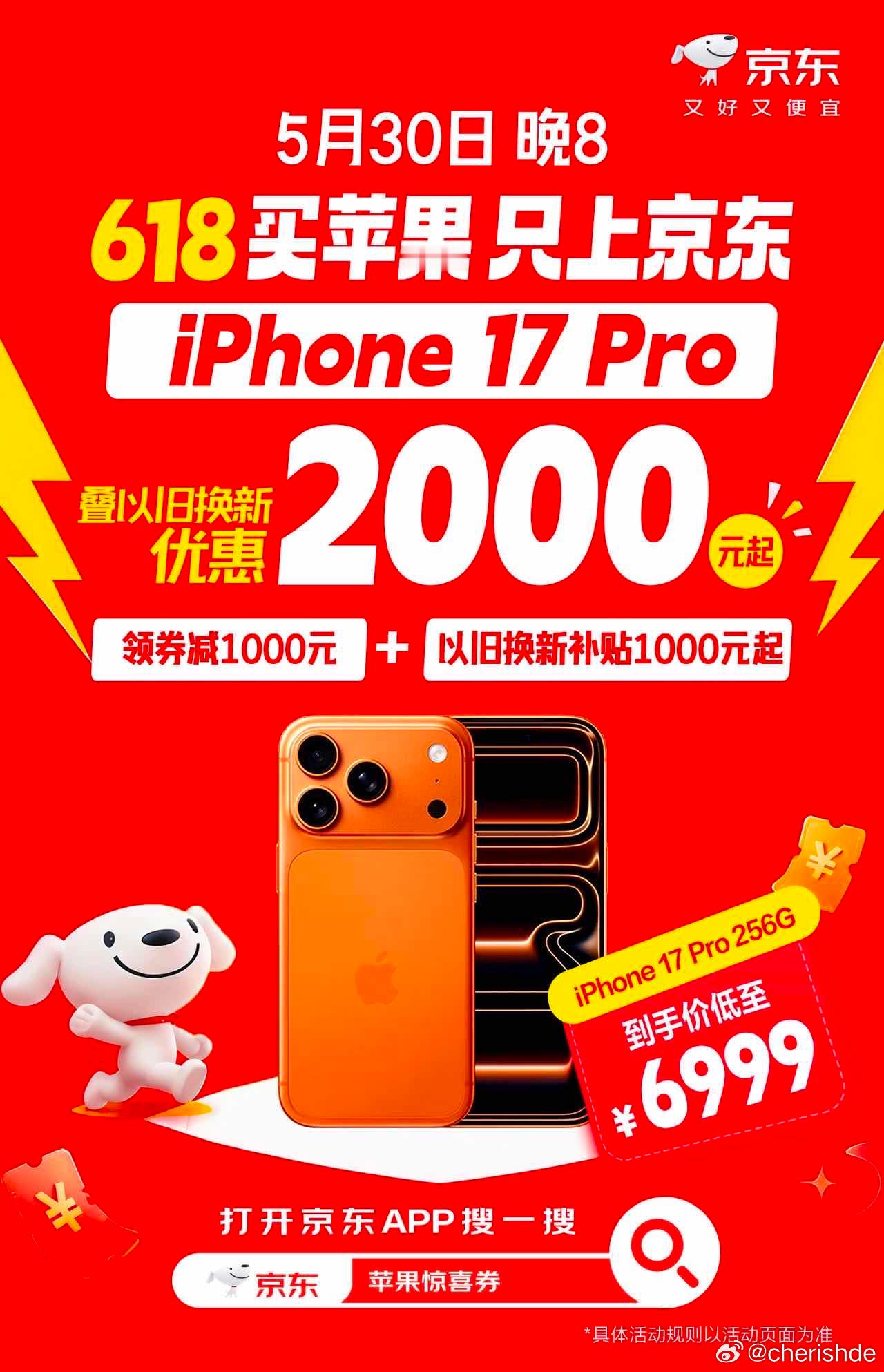 为什么买3C大家更认京东现在iPhone 17 pro京东🔍苹果惊喜券🉑领大