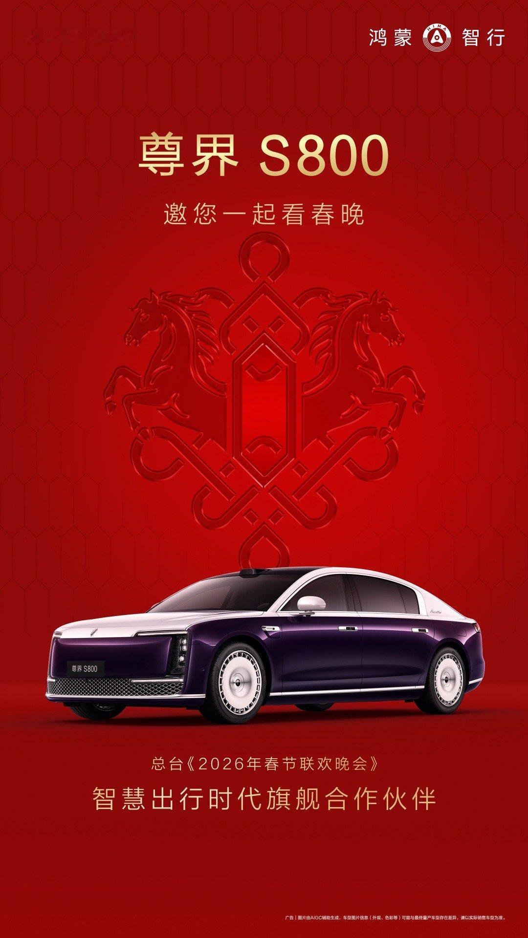 马年春晚又尊了昨晚春晚合肥分会场的科技彩蛋大家发现了吗？尊界S800在骆岗公园列