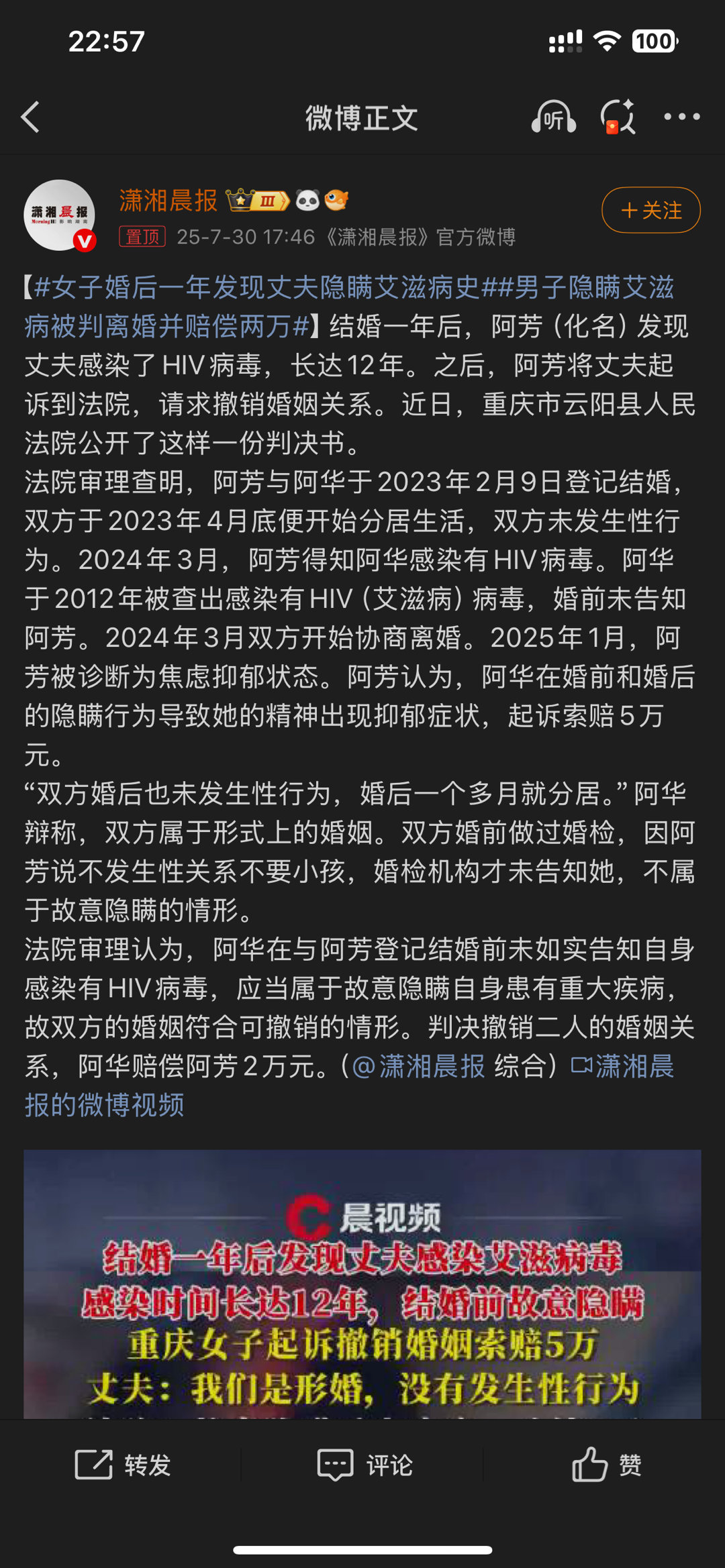 女子婚后一年发现丈夫隐瞒艾滋病史这次怎么可以告知了。。。不是说好属于个人隐私吗[