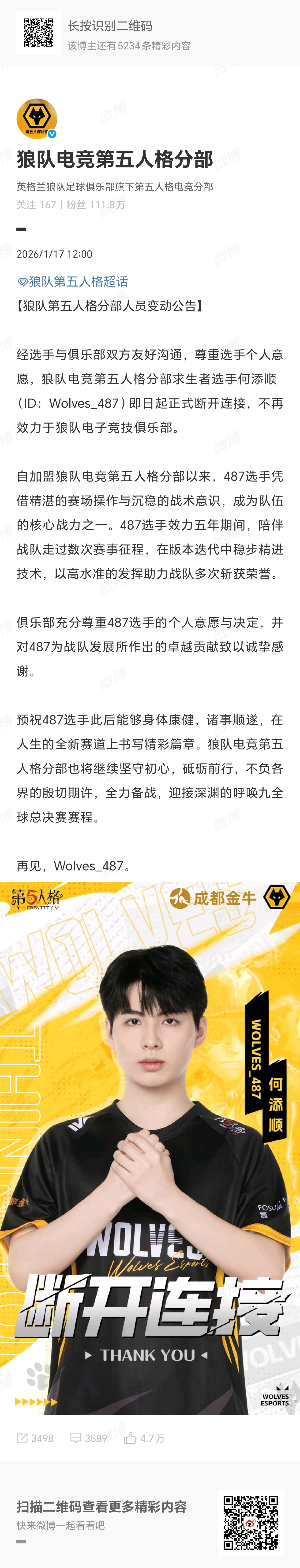 #狼队487断开连接# 狼队电竞第五人格分部核心选手487（何添顺）于1月17日