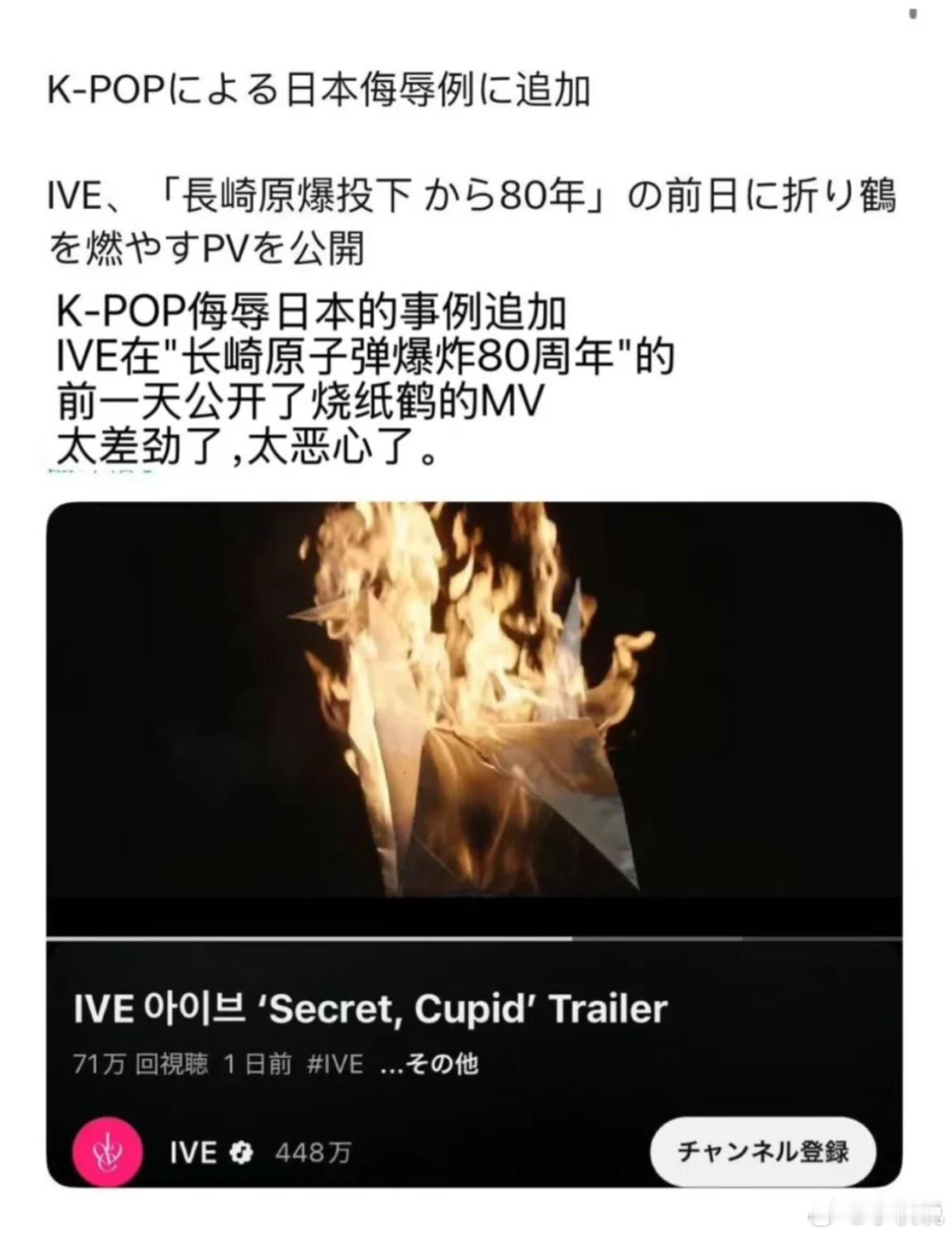 ive中日全拿下，乳化又乳日，韩好感赚翻了 IVE预告烧千纸鹤争议 ​​​