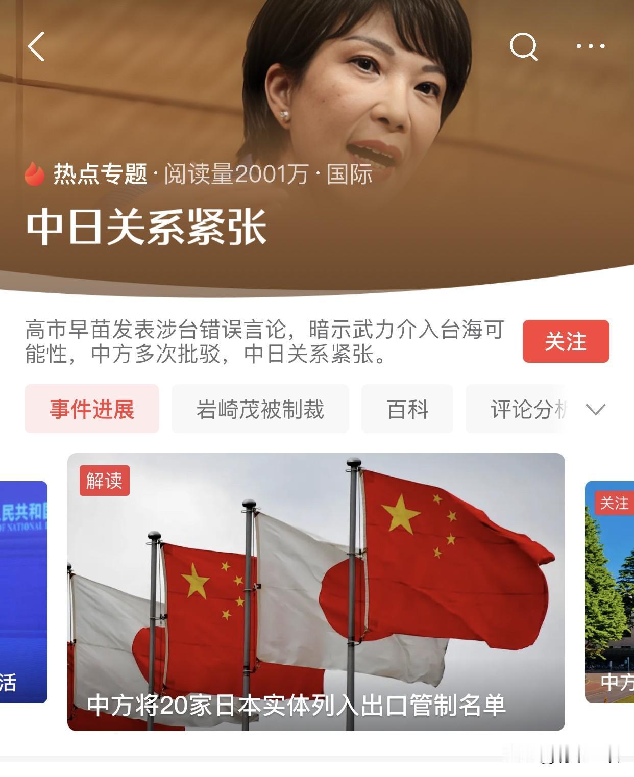 大快人心！精准反制！
中方将参与提升日本军事实力的20家日本实体列入出口管制管控