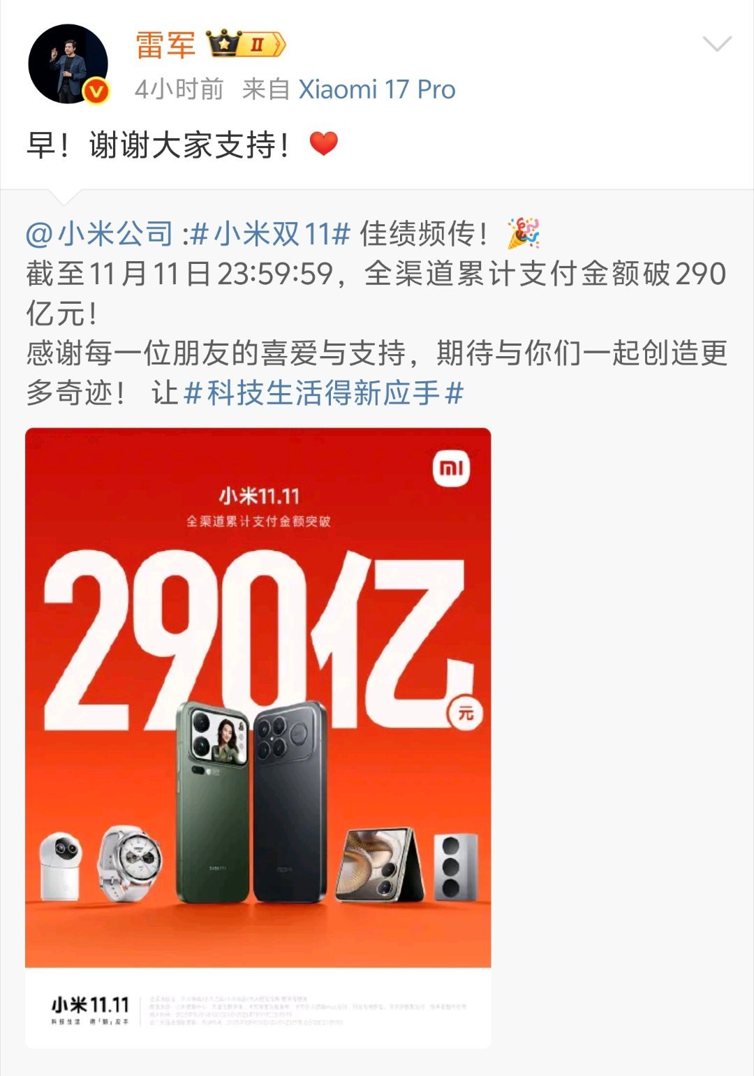 290亿的战绩也太惊人了，数零都得掰着手指头数半天 我也很好奇，大家这次双11都