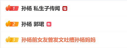 孙杨 私生子传闻 孙杨一家今天在微博挺热闹啊，前女友-妻子-妈妈-私 生 子 