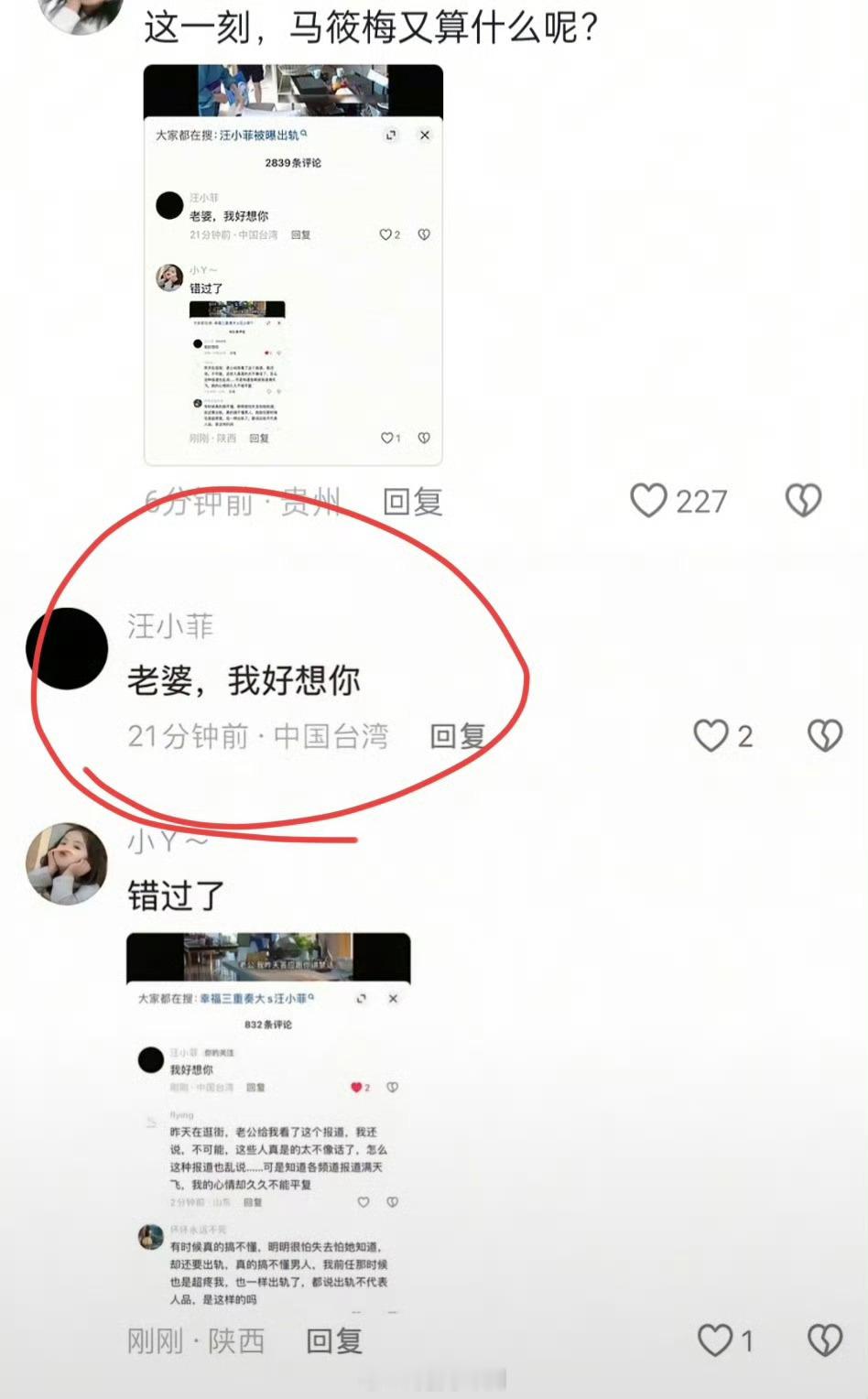 汪小菲评论大S老婆我好想你 人都离开了，大家都放下彼此吧[doge] 