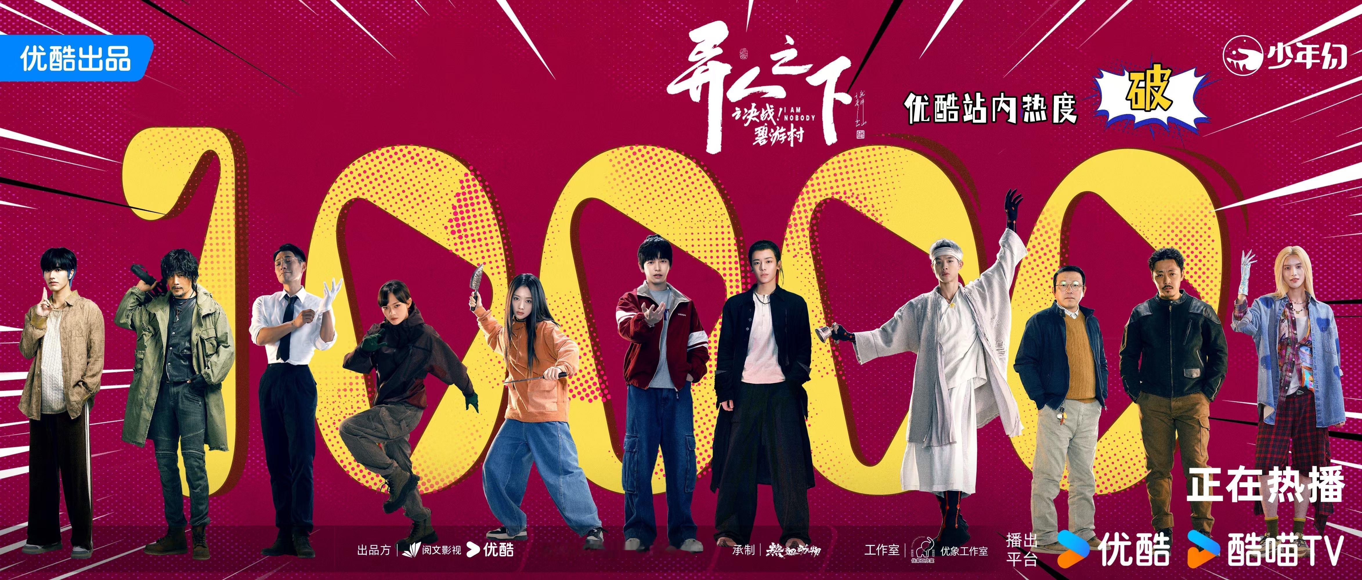 《异人之下之决战碧游村》👖站内热度破万了～ 我打算过年期间看。 