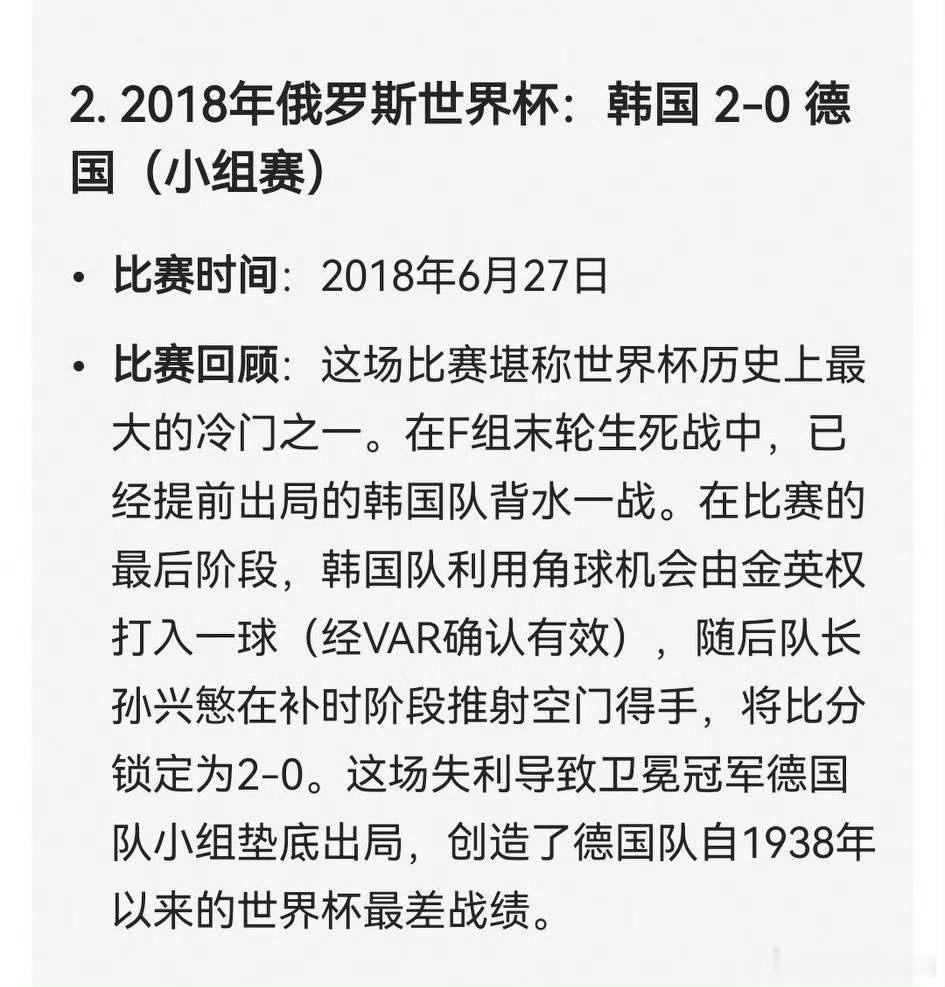 厄瓜多尔2比1德国德国 报复韩国 德国真的会在意吗，出现无忧情况下，放点水其实没