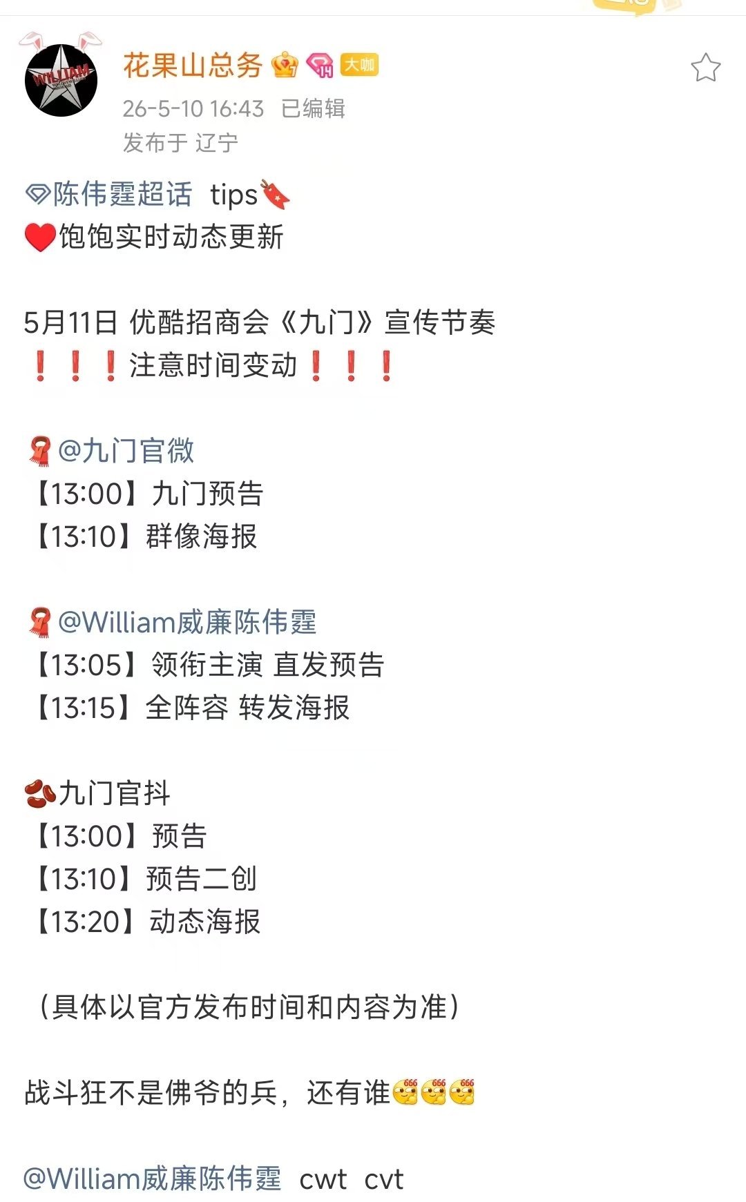 👖卖菜大会，陈伟霆《九门》物料预告🈶，期待张启山张大佛爷 