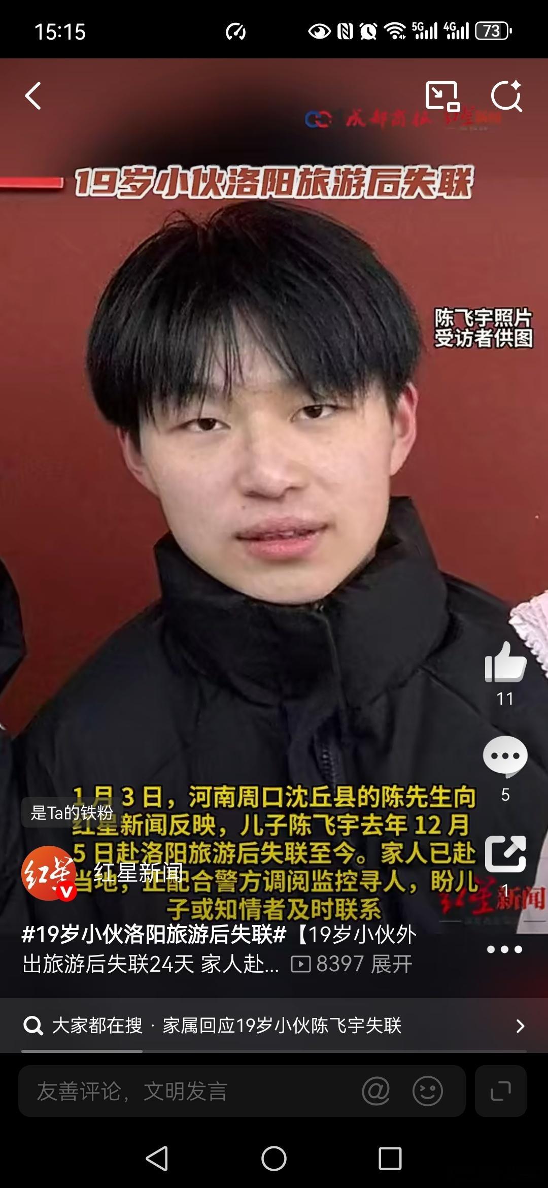 19岁小伙洛阳旅游后失联【19岁小伙陈飞宇失联24天家属回应19岁小伙陈飞宇失联