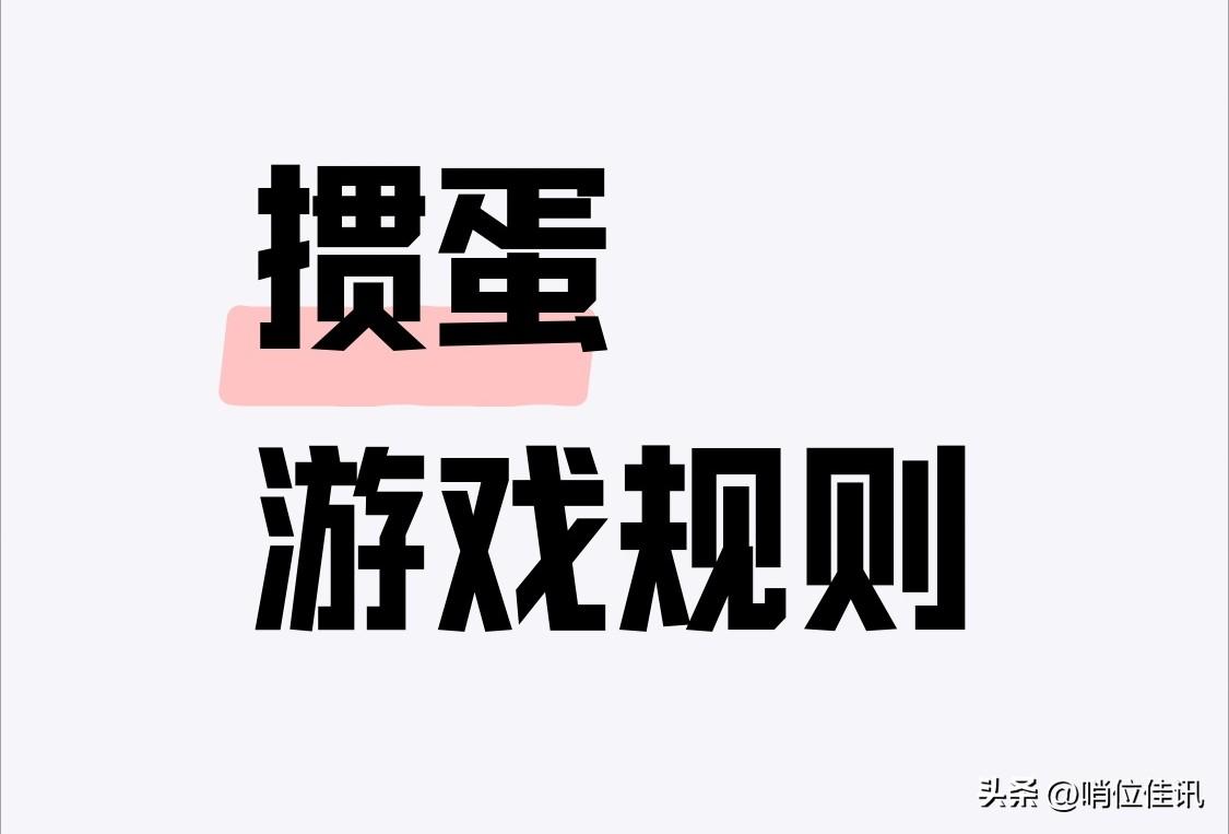 想学掼蛋的新手们看过来！掼蛋的基本游戏规则[送自己一朵花]
 
✅基础配置
人数