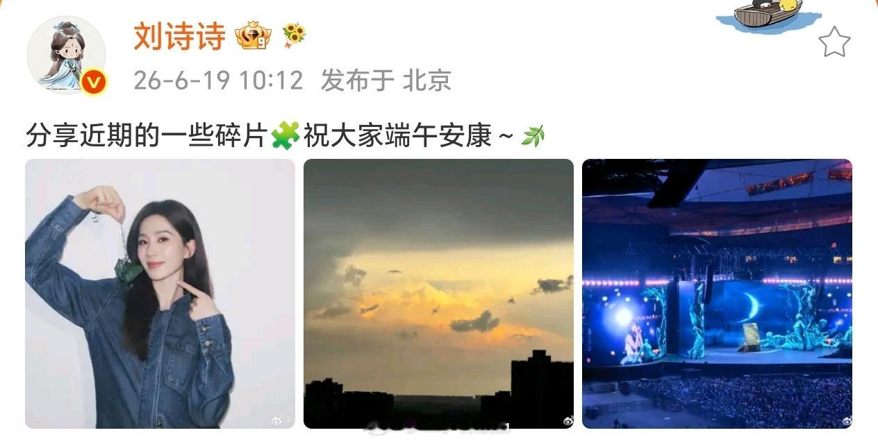 刘诗诗端午营业分享了近期碎片，🧩祝大家端午安康～咳！咳！咳！我可以吃诗诗手里的