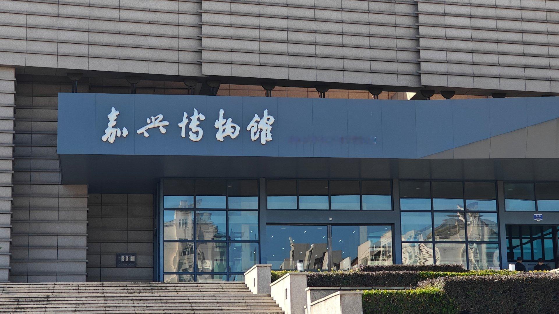 打卡完毕 嘉兴博物馆分南北二馆，有廊桥直通明墓出土女性服饰是特色，铭牌字太小，又