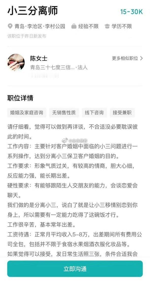 竟然还有小三分离师这种职业 