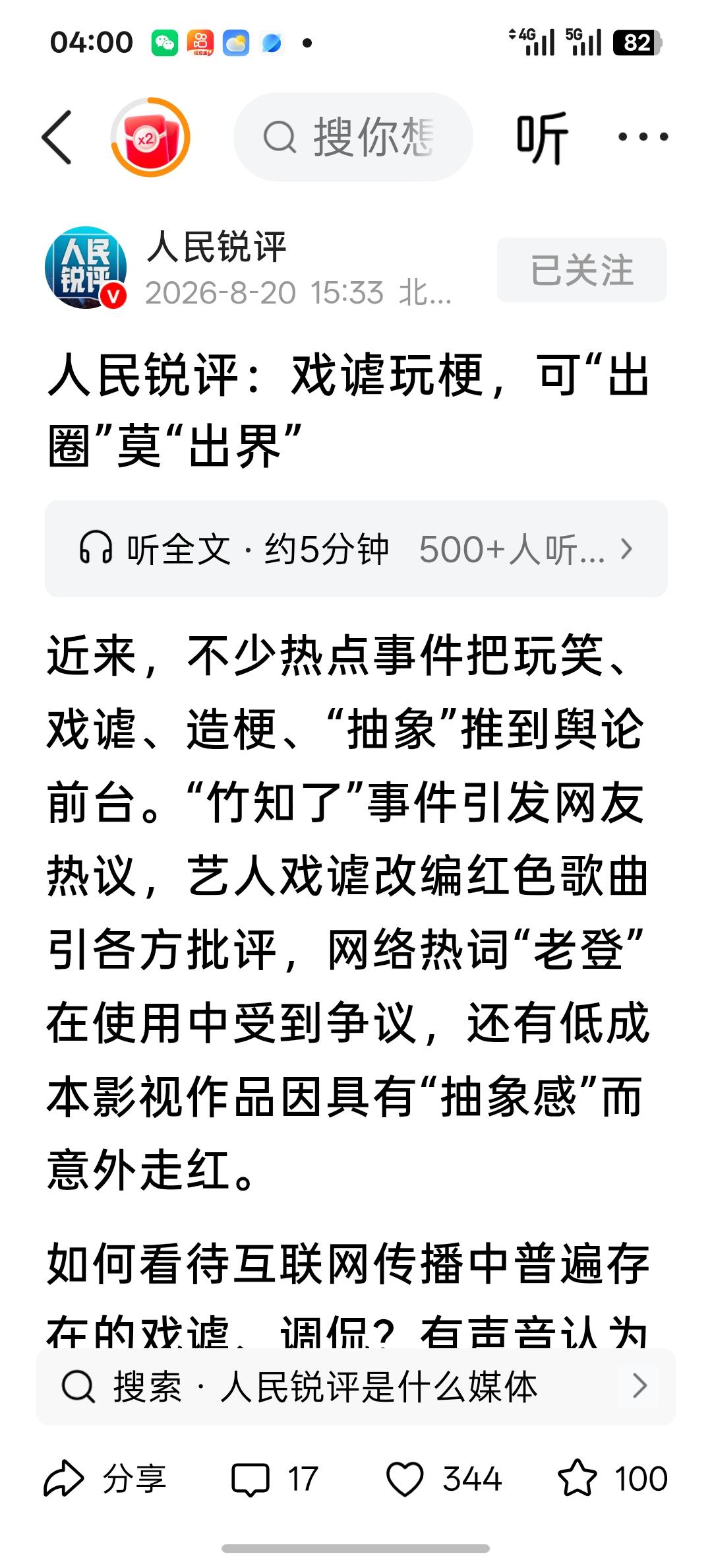 刚刚在头条看到一篇文章真的让我非常震惊，文章题目是“放郭德纲一马，等于告诉世界，