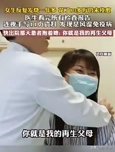 浙江一女子反复发烧一年多，为了治病花了80多万不见效，结果来到义乌求医后，医生花