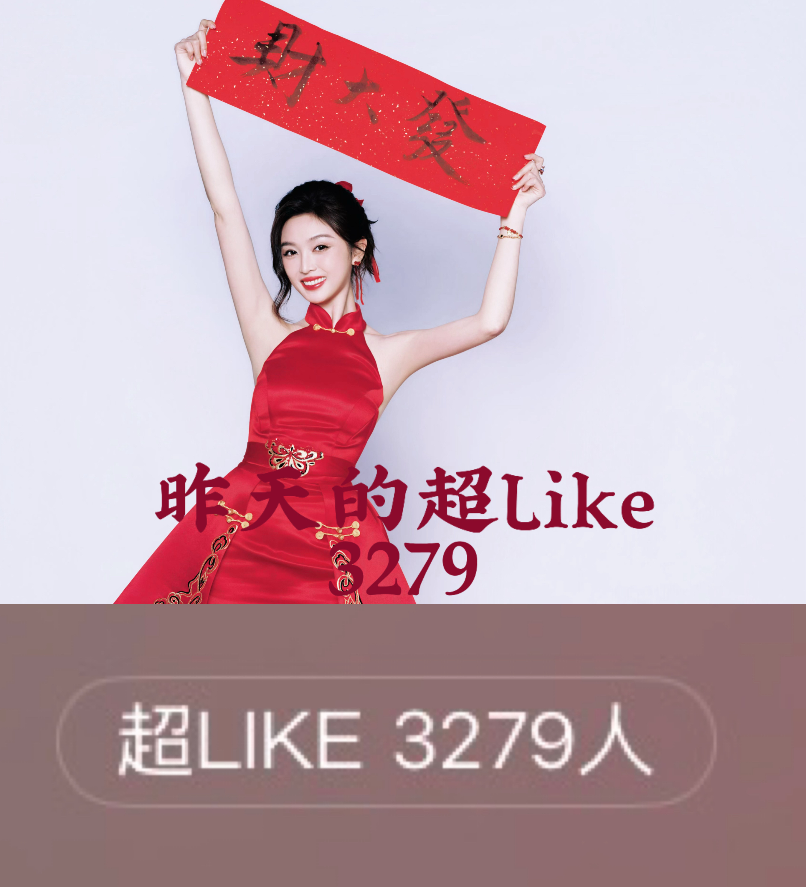 吴宣仪有戏wxy吴宣仪叶星星 咱们昨天的超喜欢和发萜还有今天的超喜欢底数都在这里