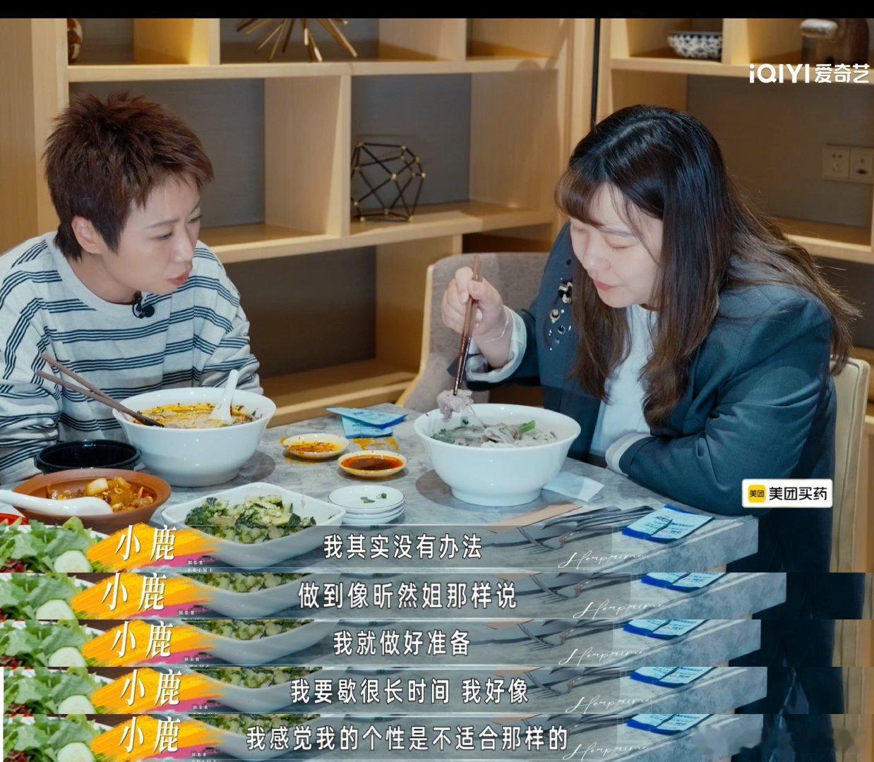 小鹿配得感低到想给观众下跪被小鹿的内心独白戳到泪点，低配得感让她面对粉丝的奔赴手