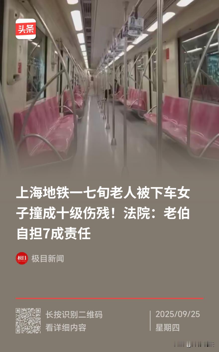 上海，一七十岁老人乘地铁时，没在指定区域候车，车门一开，他随着人流挤着上车，正巧