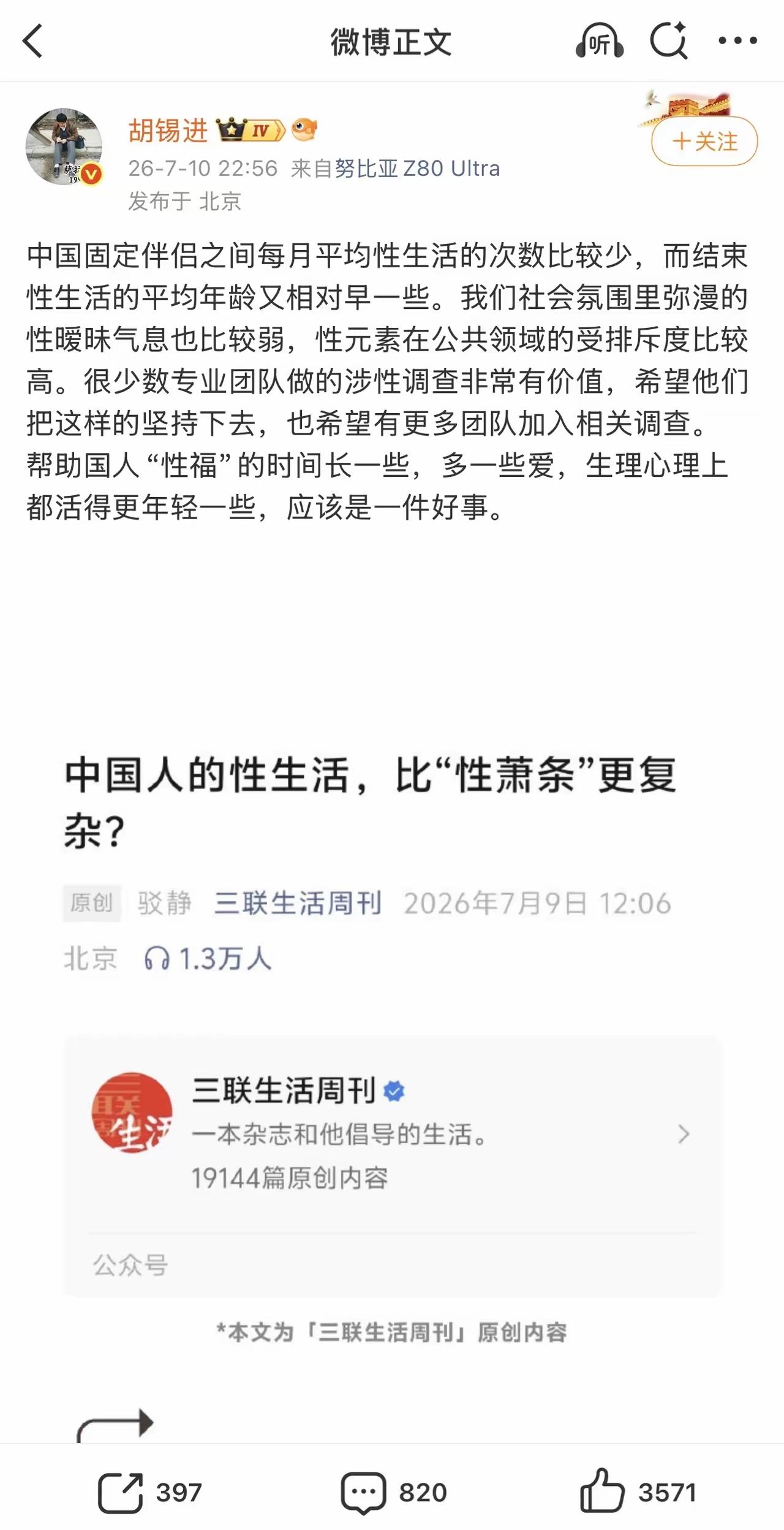 老胡这是得到什么命令？又开始研究中国人的性生活了
有个故事，说古代长城边境胡汉杂