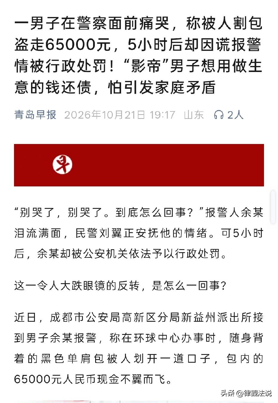 四川成都，男子在外欠了债。手里拿着妻子交给他做生意的65000元，他打算直接拿去