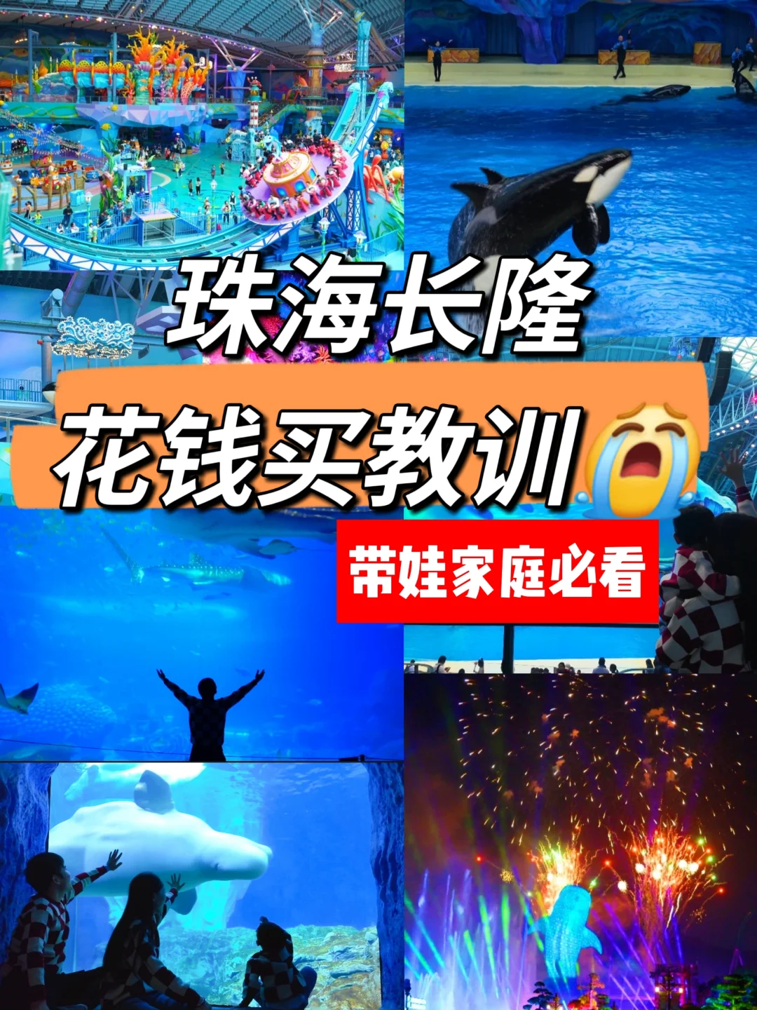 后悔才看🤣去珠海长隆之前要看的游玩攻略