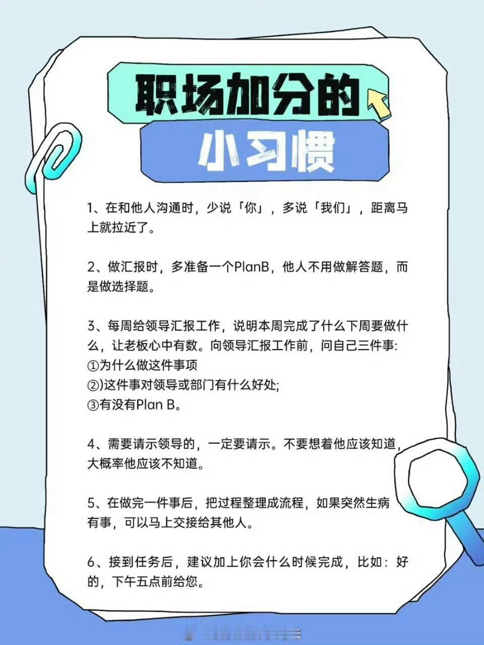 职场加分的小习惯 