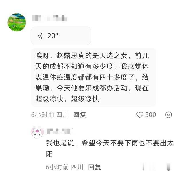天选之女来的。 