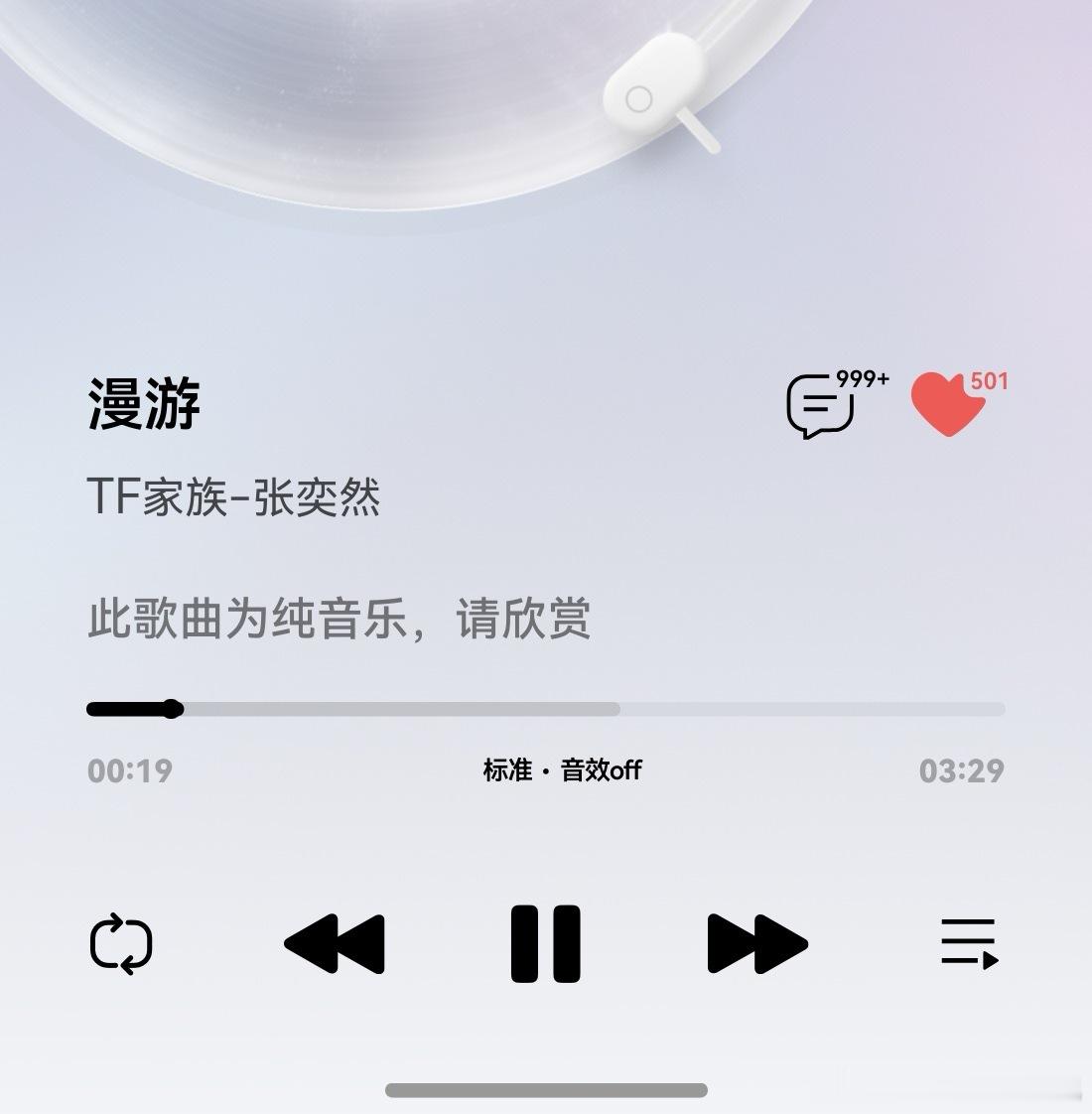 张奕然《漫游》音源Q音上线，所有人速度完成分享歌曲 《漫游》 ​​​
