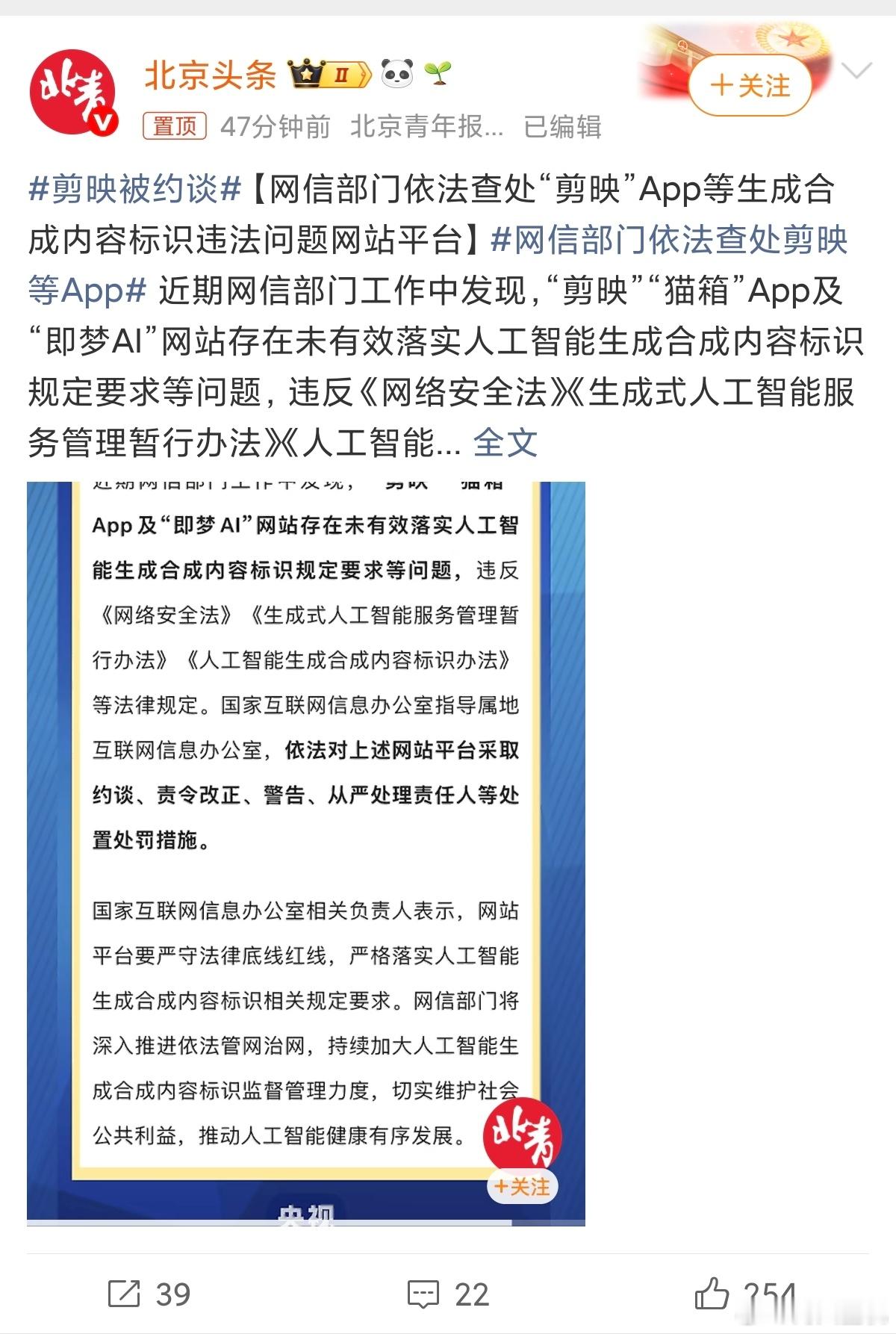 剪映被约谈剪映用起来还是比较方便，很多普通创作者用的都是这个。希望好好落实，别到