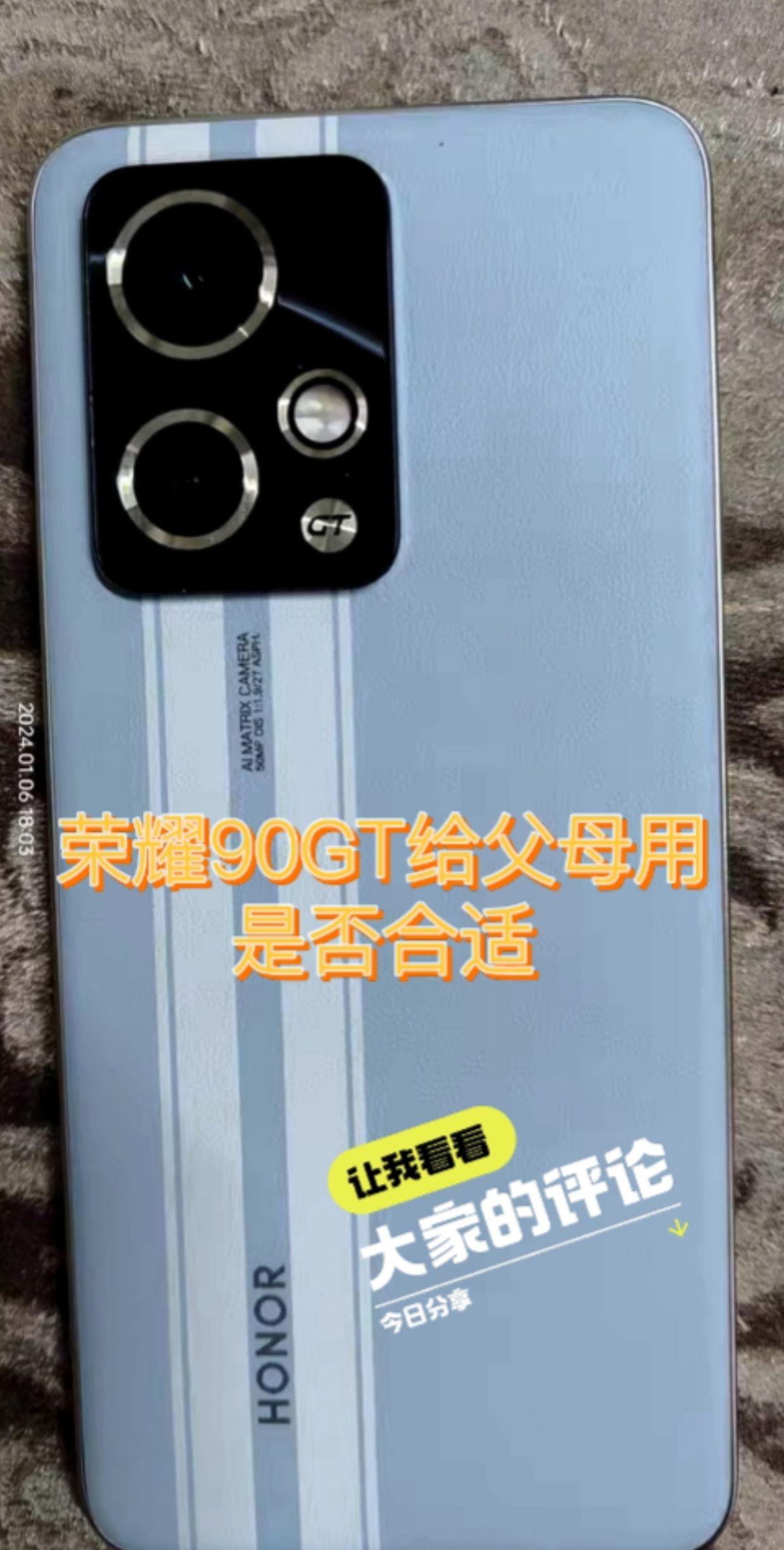 荣耀90GT给父母用是否合适？说下你们的看法！

我觉得说之前要先了解下荣耀90