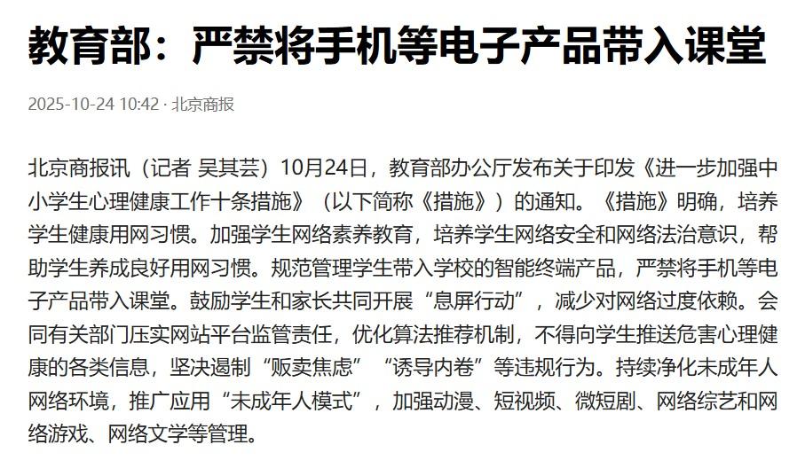 官方：严禁将手机等电子产品带入课堂头号创作者激励计划这个规定非常必要，也非常及时