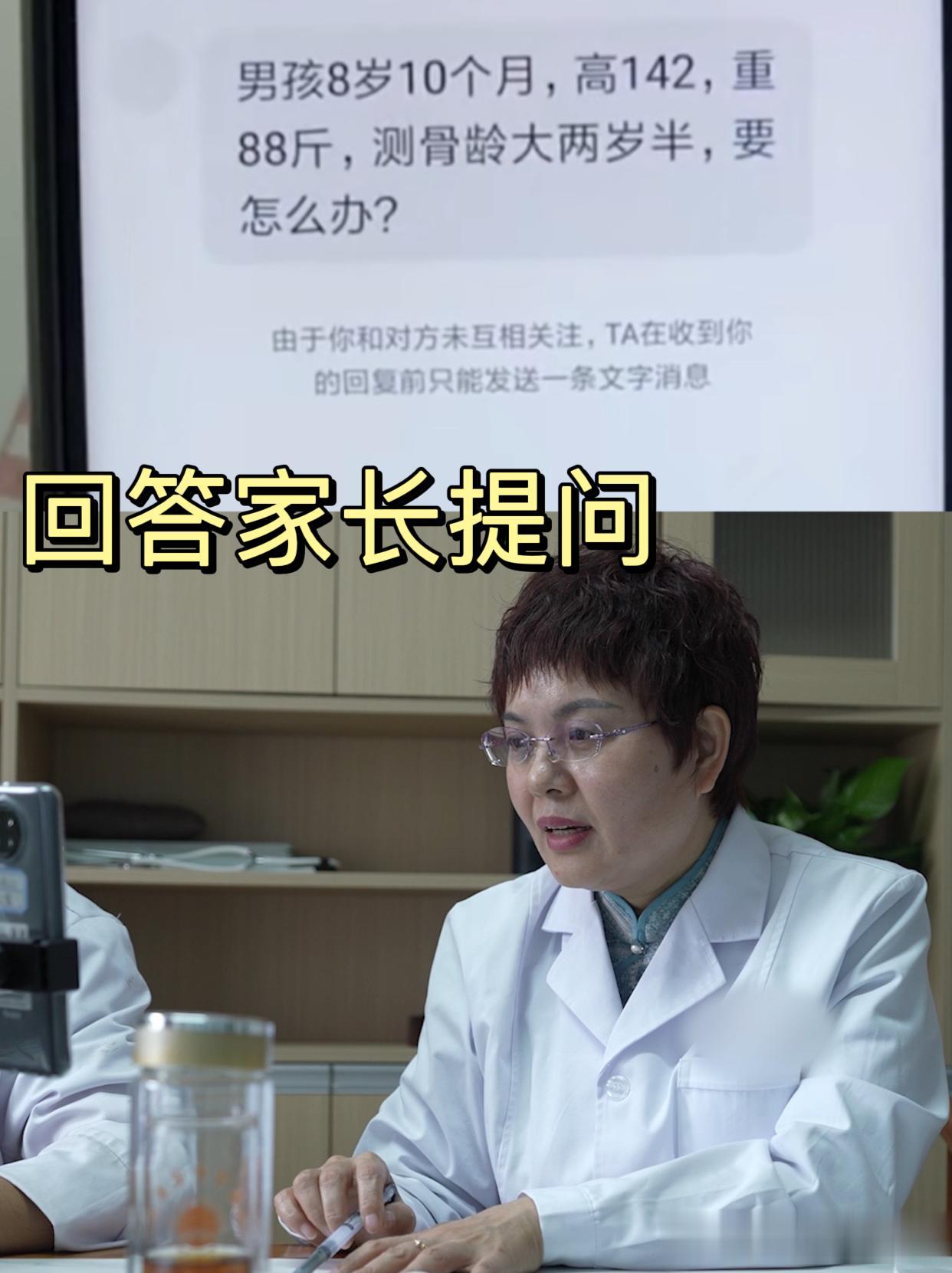 【回答家长的提问】男孩8岁10个月，身高是142cm，体重88斤，测骨龄比实际年