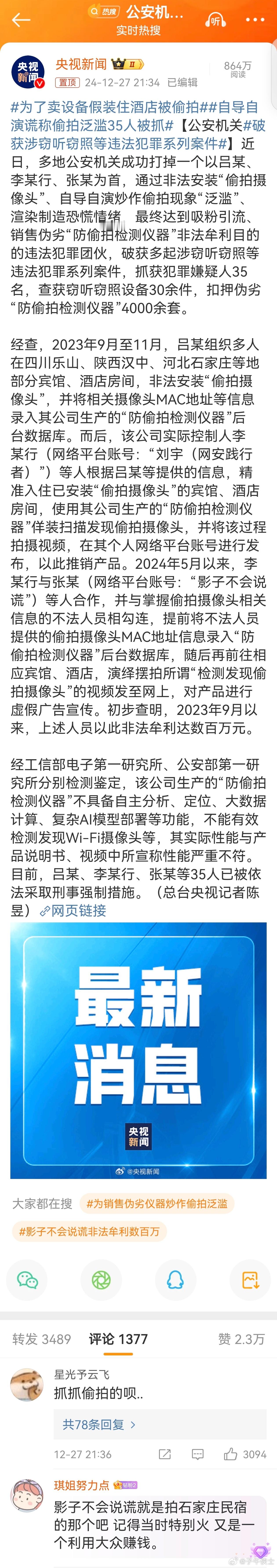 自导自演谎称偷拍泛滥35人被抓 有些真相，需要等很久，才能浮出水面。三个月之后，