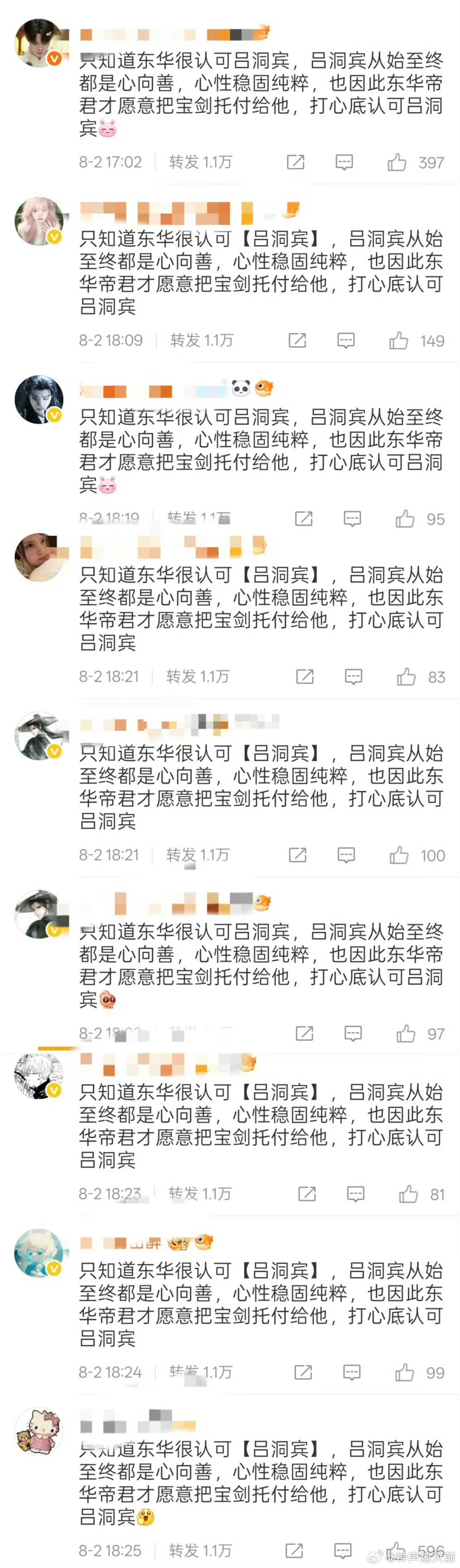 八仙转发区，吕洞宾唯粉和吕洞宾钟离权CP粉吵起来后，官博直接把这条删了 