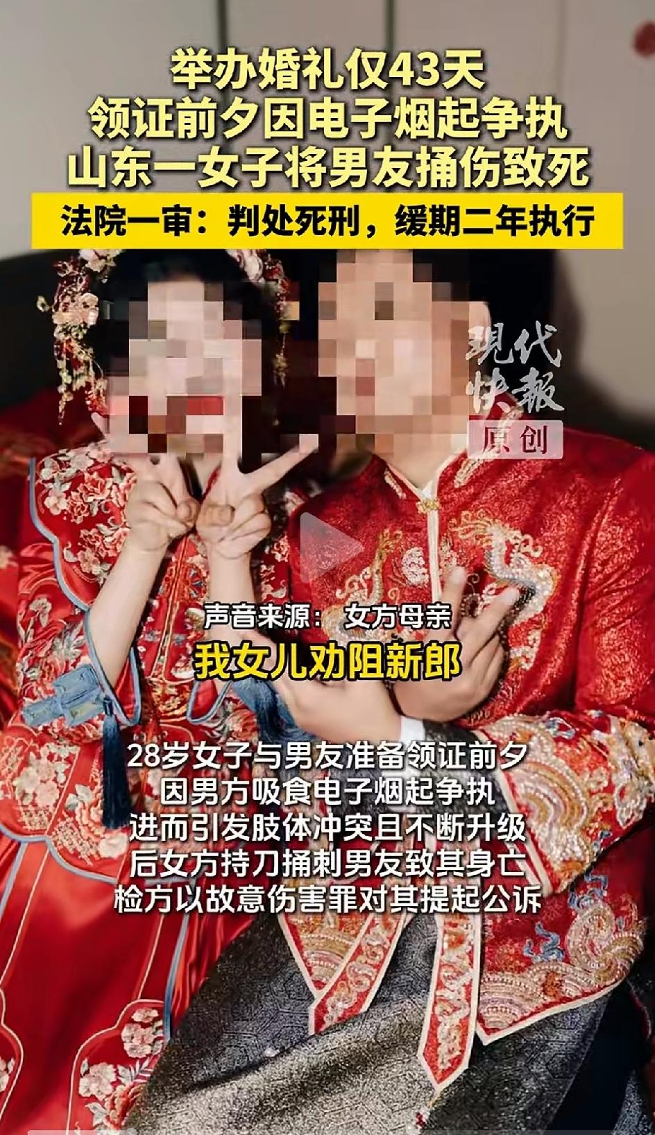 山东聊城一对小夫妻，举办婚礼才43天，女方把男方刺死了。导火索是女方备孕劝阻男方