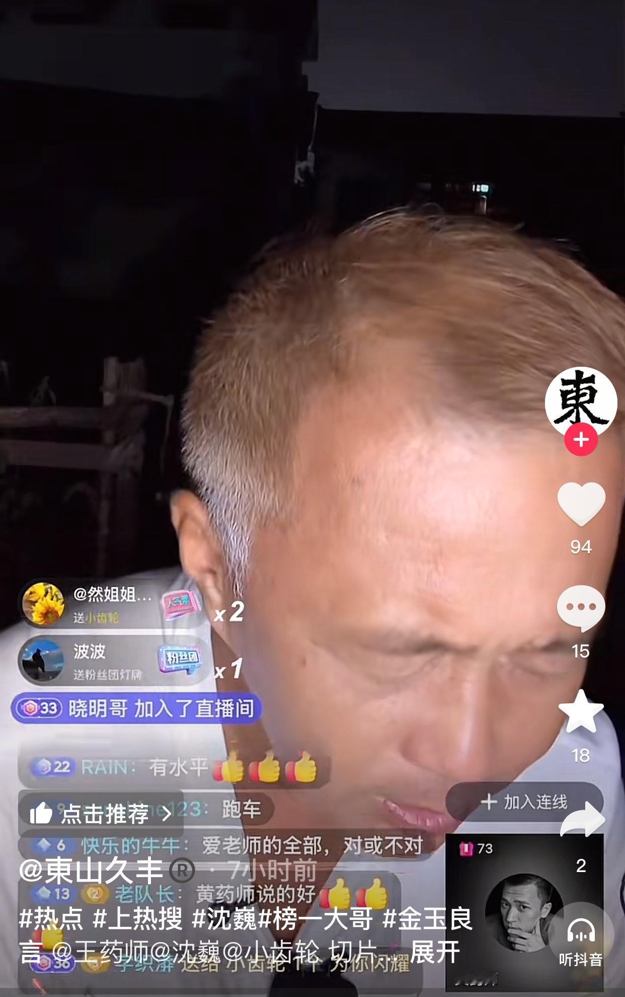 沈巍玩6年网络还是没有玩明白，以为自己火起来是靠榜上大哥的，以为自己能够持续走下