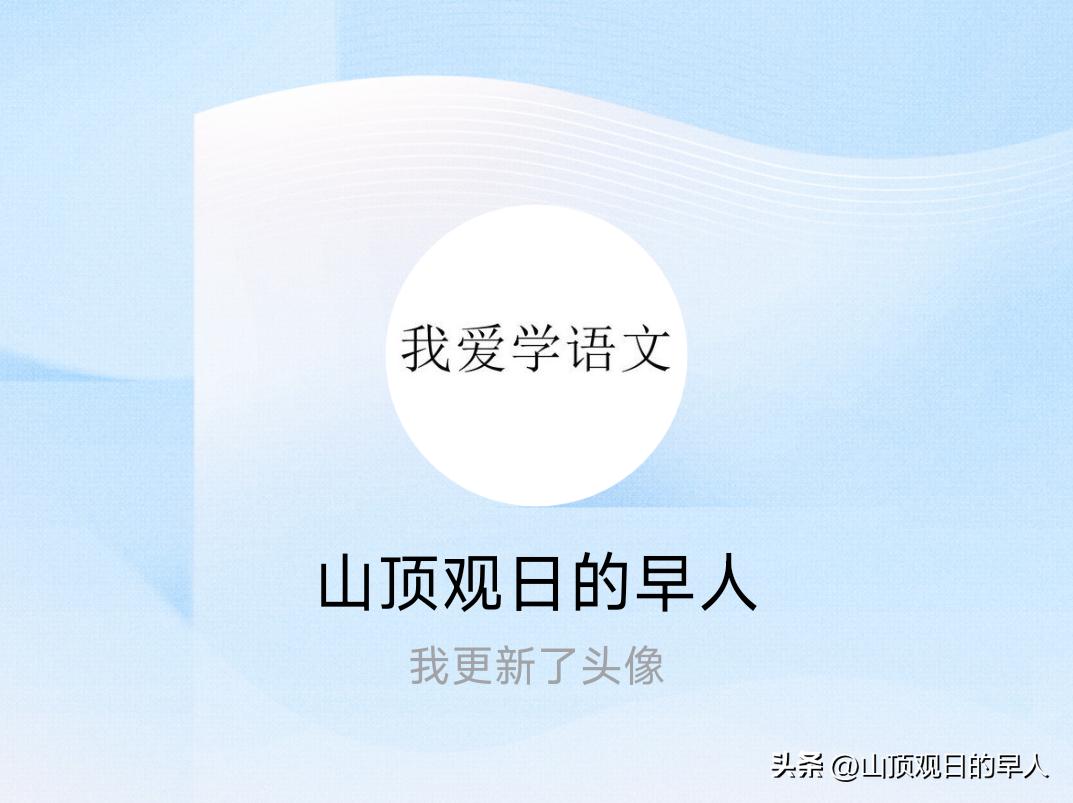 快来看看我新换的头像吧