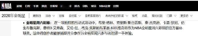 任嘉伦将作为NBA全明星周六彩排的官方替补球员，体验一把当NBA全明星参赛选手的
