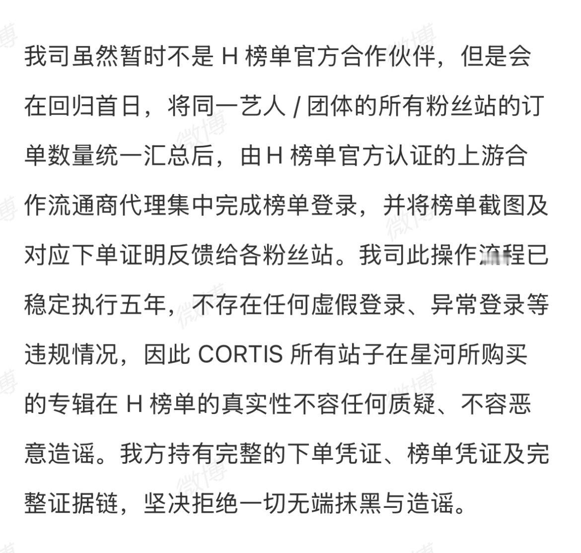 星河集美回应cortis中输质疑👇所有相关榜单截图均已向cortis成员粉丝站
