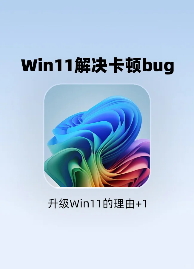 好好好！升级Win11的理由多了一个