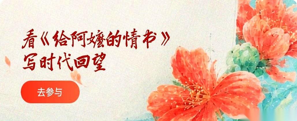 最近有部电影，叫《给阿嬷的情书》，讲的是一件挺狠的事。
一封信，从南洋的码头出发