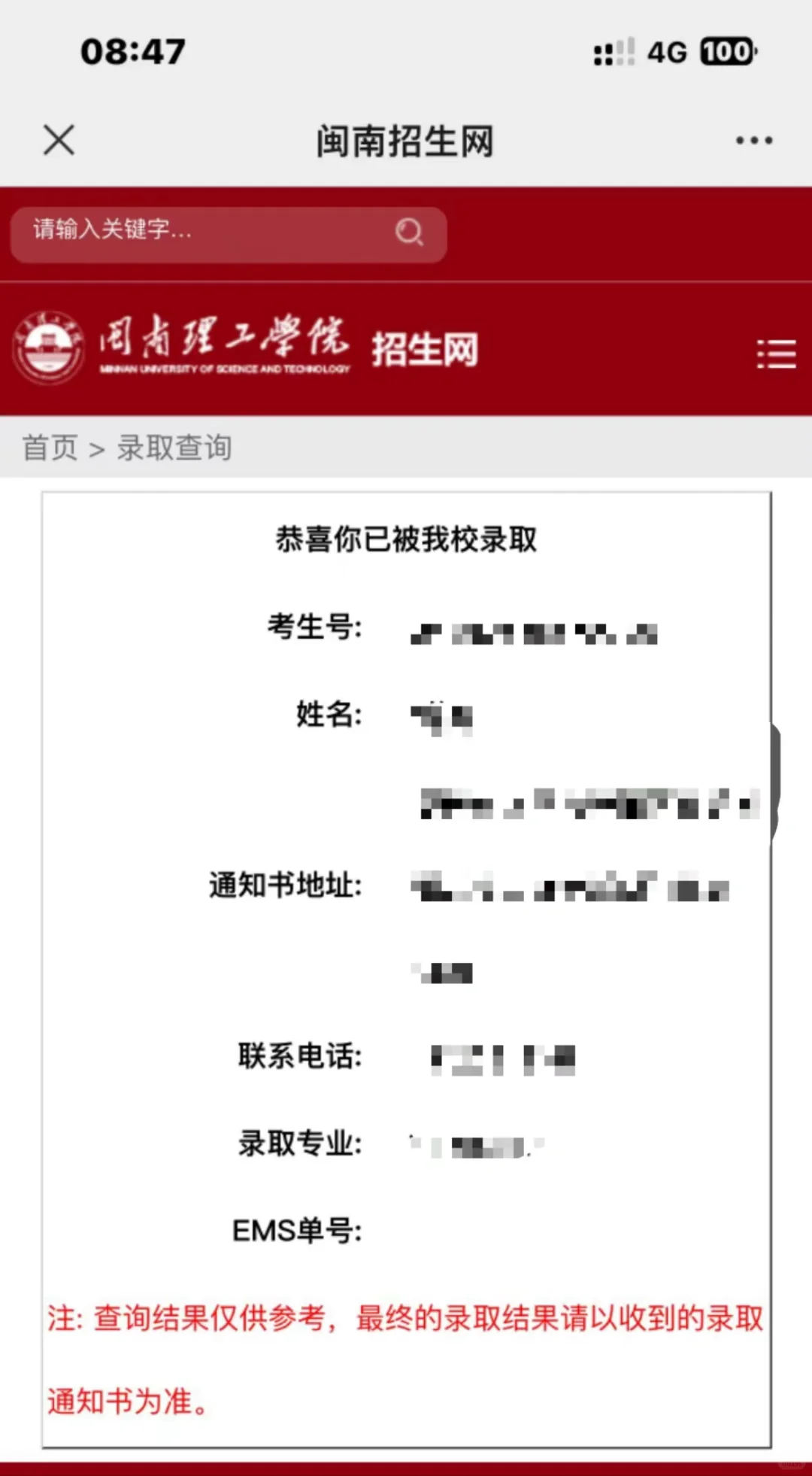 泉信and闽南理工可查录取